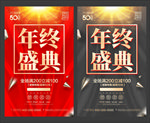 年终盛典
