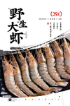 大虾