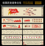校园历史抗战文化