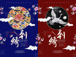 中国风中华文化刺绣宣传海报