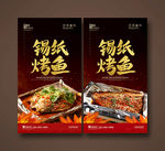 锡纸烤鱼