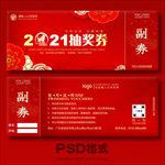 抽奖券
