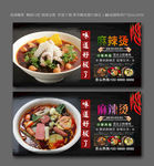 麻辣烫