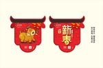 贺新春吊旗