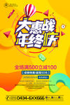 橙色大惠战年终庆典单页大促