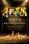 黑金年终惠战大气高楼金色