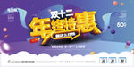 年终特惠年底双12大促