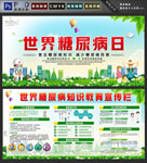 糖尿病日