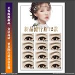新品流行眉12款