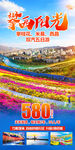 攀西阳光攀枝花夕阳红旅游海报