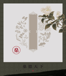 中式图案