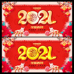 2021牛年 牛年海报