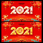 2021牛年 牛年海报