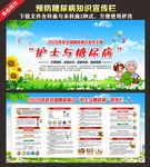 糖尿病日 糖尿病日展板