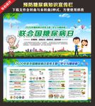 联合国糖尿病日宣传栏