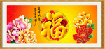 百福图