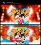 年会  年终盛典