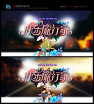 冬季出行  旅游海报