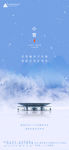 小雪海报