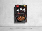干锅鸡