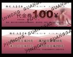 洗浴代金券