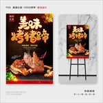 烤猪蹄
