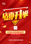 店铺装修升级