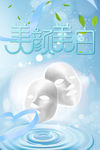 美颜美白