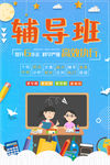 辅导班