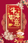 牛年如意