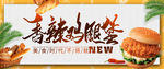 香辣鸡腿汉堡