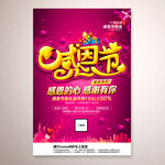 感恩节促销海报