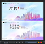 绍兴