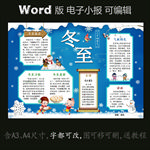 word版电子小报冬天节气冬至