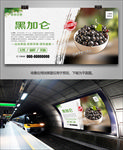黑加仑展架单页海报易拉宝灯箱