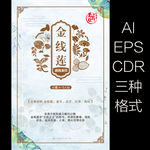 金线莲