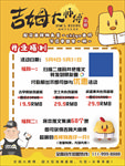 吉姆大师开业广告展板图片