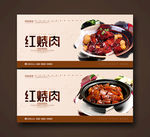 红烧肉