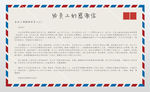 员工感谢信展板