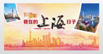 致青春我在上海的日子毕业晚会