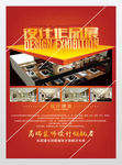 建筑作品展海报