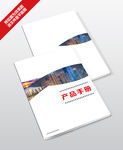 新的征程企业发展手册封面