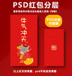 牛年利是封