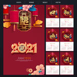 2021挂历 牛年挂历