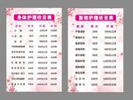 美容店价目表
