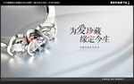 钻戒海报