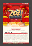 2021年挂历