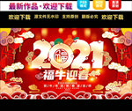 2021年晚会