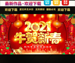 2021牛年