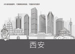 西安地标建筑